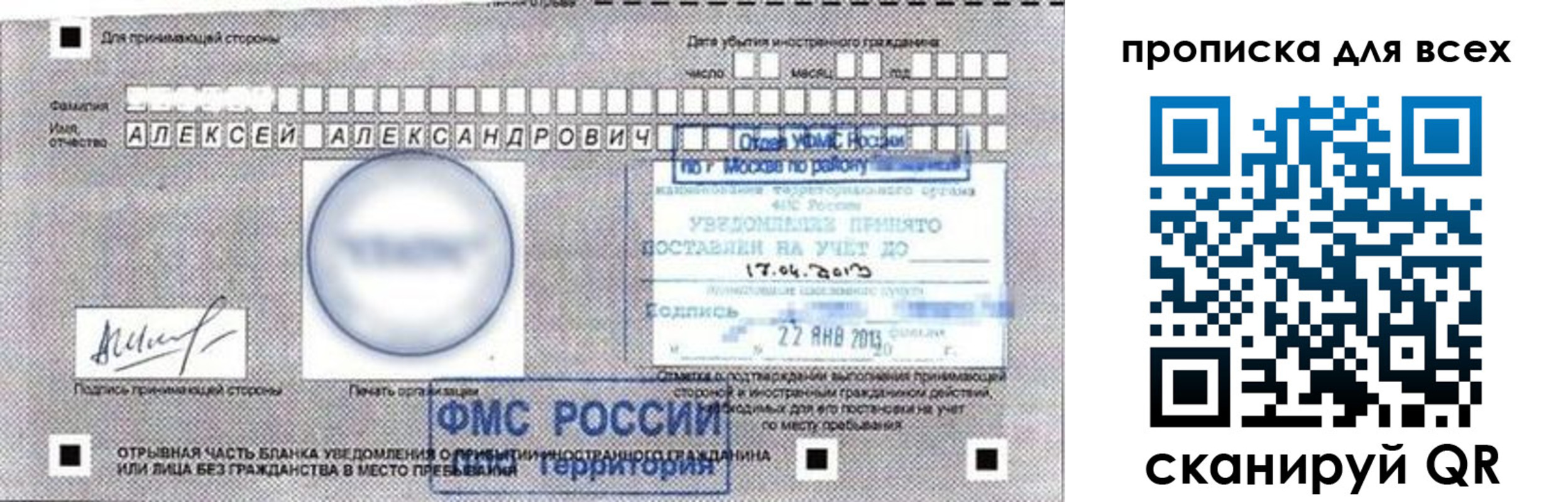 временная регистрация для школы в Уфе