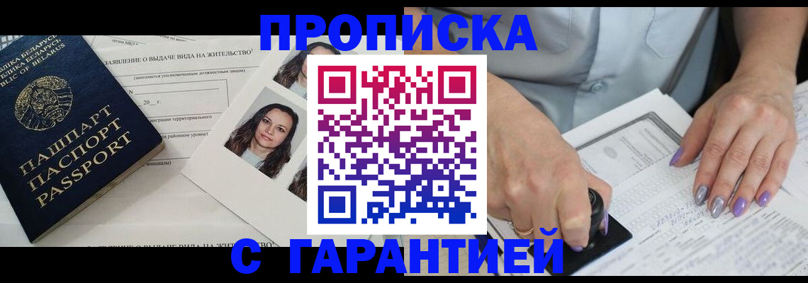 прописка поиск в Уфе