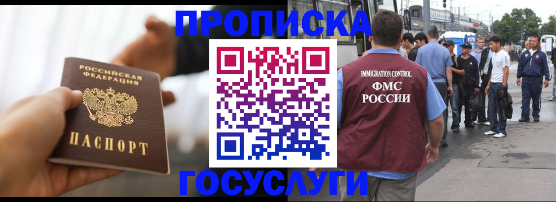 прописка иностранных граждан в Уфе