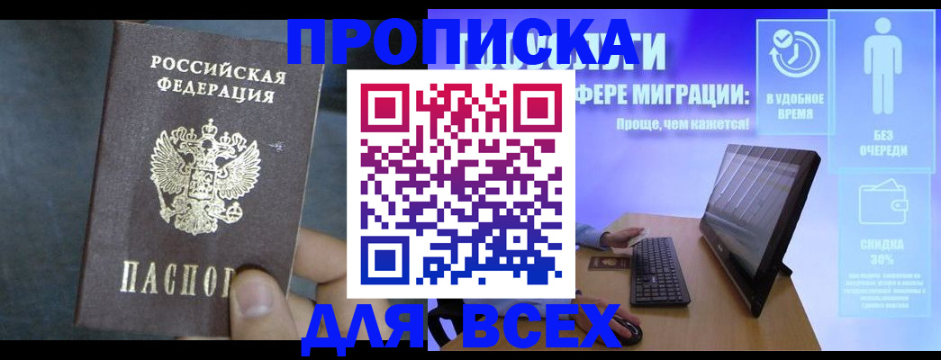 временная регистрация для всех в Уфе