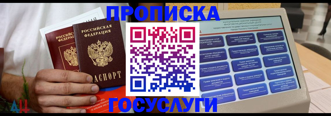 прописка в квартире в Уфе