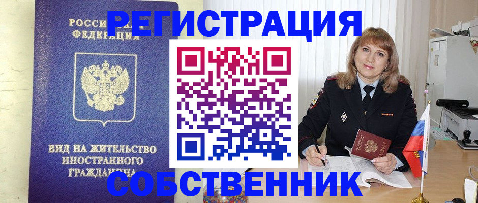 прописка в Уфе